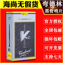 Vandoren bendellin Post V12 gray box clarinet black tube Post Classical B flat tune