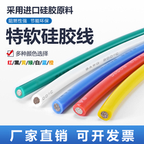 High temperature resistant extra soft silicone wire 3 5 6 7 8 9 13 16awg25 square 20 square aircraft model lithium battery line