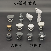 Urinal inlet copper nozzle Urinal back water round elliptical outlet urinal flush valve Induction inlet head