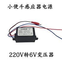 Urinal Sensor Transformer Induction Flushing Power Supply 220 rpm 6VDC Waterproof Plug 50HZ100MA