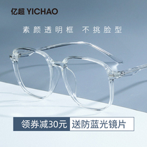 YiChao myopia glasses female transparent frame big frame super light Big Face box plain face thin face with eyes male can be equipped with degree