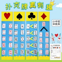Kindergarten middle and large class brain hands-on playing cards game teaching toys mathematics sorting Wall activity area corner theme