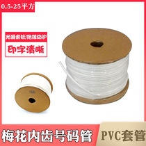 2 5 square Caprie standard number tube PVC internal tooth plum blossom matte tube number machine electrical sleeve matte tube