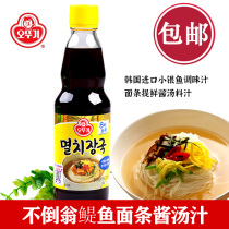 Korean tumbler anchovy noodle sauce soup 360ml small silver fish sauce noodles fresh sauce soup sauce
