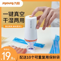 Jiuyang automatic vacuum sealing machine Small household mini vacuum special bag Commercial snack sealing machine