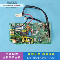  New suitable for Midea air conditioning frequency conversion internal machine motherboard computer board KFR-26 35GW BP2DN1Y-IC(3)