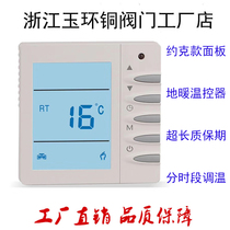 Water floor heating manifold water mixer water temperature controller panel switch York Jufan Ruige Fengquan Juquan Xinfan the same style