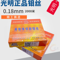 Wire cutting 0 18 Jinming Guangming Honglu Great Wall Molybdenum wire Various brands of Molybdenum wire original resistant to high current