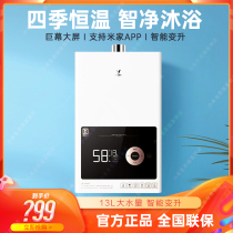 Yunmi Internet Gas Water Heater Fire C1 Natural Gas Small Intelligent Constant Temperature Energy Saving Frequency Conversion 13L