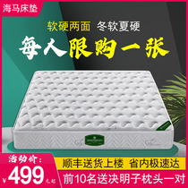 Haima mattress Top Ten Famous Brand Brand 1 8m bed soft and hard spring latex Simmons hard pad 15cm thick