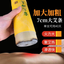 Ai Zhu household aged Thunder fire moxibustion 7cm moxibustion strips moxibustion column pure moxa wormwood leaf cannon moxibustion