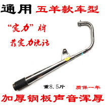Mens Jialing Zongshen 125 Motorcycle exhaust pipe silencer muffler chimney mute modified car universal accessories