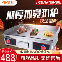 Jiabaoli hand cake machine grilt commercial electric iron plate equipment hot iron plate squid machine grilled cold noodles