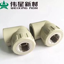 Weixing gray PPR cold hot melt water pipe fittings Yin thread elbow D20-32 series internal bending elbow