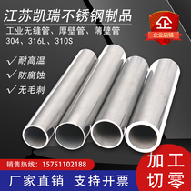 304 stainless steel tubing 316L stainless steel seamless pipe industrial pipe bright pipe thick wall pipe hollow round pipe