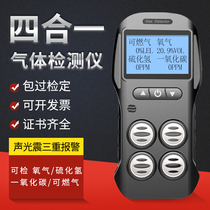 Gas detector four-in-one portable combustible oxygen carbon monoxide hydrogen sulfide ammonia toxic and harmful VOC