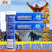Omer brand Lanyangang tablets 40 tablets (Omer oxygen tablets) anti-altitude drug Rhodiola capsules Gaokang