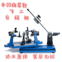 AEF Tennis Badminton Heavy Hammer Pull Wire Five Flying Feb 2 Net Feather Cord Machine