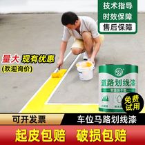 Road marking paint Parking lot parking space line Cement floor basketball court drawing line marking road reflective yellow paint