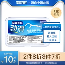 Naisen Kelin skating toothpick line floss Rod dental floss box home loading ultra-fine 60 portable portable Portable