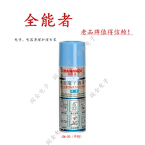 Almighty CN-20 Dry Precision Electronic Cleaner Circuit Board Switch Contact Resurrection Cleaner