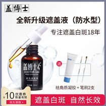 Dr. Cover White Purpura Wind White Spot Covered Liquid Waterproof Persistent Type Covering Cream Complexion External flawless cream Anti-sweat 30ml