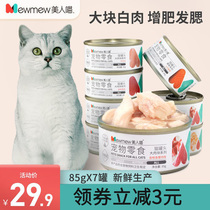 Beauty Meow White Meat Cat Canned Soup Cans Fatter Nourishing Calcium Kitty Cat Snacks Staple Food Jars Whole Boxes Full of Cat Wet Grain