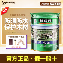 Cheresi Wood Oil anti-corrosion high solid containing sunscreen weather resistant paint oil wood wax oil wood paint outdoor wood paint 18L