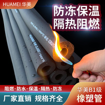 b1 Huamei rubber insulation pipe sleeve air conditioning insulation pipe antifreeze heat insulation flame retardant water pipe insulation pipe 3cm