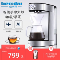 Gmilai crm4106 automatic smart hand brewing coffee machine home American household small tea maker