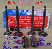 ZY100 Qiaoge Fuxi Fuxi Eagle 100 Ling Eagle JOG Ghost Fire Motorcycle Intake and Exhaust Valve Duct