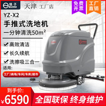 Yangtze YZ-X2 hand push electric washing machine commercial workshop industrial mop factory garage cleaner