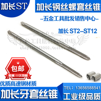 Extended braces tap of steel wire swivel nut tap STM2 M3 4 5 6 8 10 12*100 * 150mm