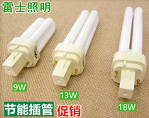  NVC NVC Energy-saving intubation 2-pin 4-pin 9W 13W 18W horizontal plug downlight plug lamp NFT-2U-2P-4P