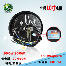 Quanshun Motor 10 inch electric motor electric motor 1200W1500W2000W60V72 power saving version tile accessories