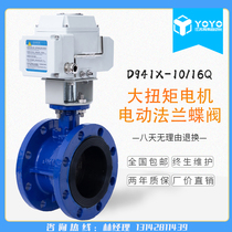 D941X-16 Electric flanged butterfly valve Electric butterfly valve DN50 65 80 100 125 150-1000