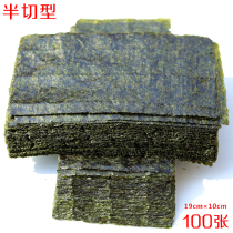 Half-cut sushi Nori Taiwan Onigiri special grilled nori hand roll nori bag rice cooking sushi skin 100 sheets