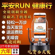 Steaker fun steps walking count mobile phone WeChat movement together to catch demon safe run gold Butler automatic