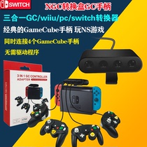 KJH switch three-in-one converter NGC to wiiu pc switch with clip bracket
