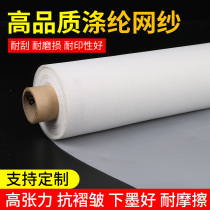 DPP Screen Screen Screen Screen Fabric Polyester Screen Printing Consumables Screen Printing Plate Making Ink Filter Cloth