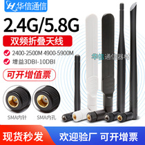 2G 5G 5 8G dual-band antenna ASUS wireless wifi router module antenna omnidirectional high gain SMA