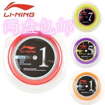 Li Ning LINING badminton racket line No 1 No 5 No 7 large plate line High elastic resistance to play high-end feather line badminton line