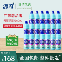 Langqi Tianli bleaching liquid 600g whole box 20 bottles of bleach water hotel bed sheets quilt white clothes special for stains and yellow