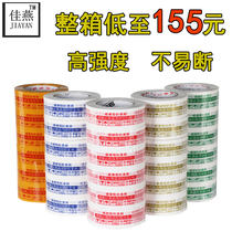  Packing sealing tape Taobao warning tape wholesale express sealing beige tape word thickened transparent tape