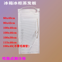 Fridge Display Cabinet Evaporator 100x40x46 Ice cabinet Ice-board Evaporation Plate Blow-up type assembly Refrigeration aluminium plate