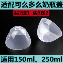 Universal can? how bottle cover Comotomo pacifier cover dust protection cover wide caliber 150ml 250ml