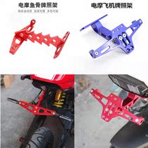 Electric motorcycle little monkey license plate bracket Aircraft frame Motorcycle Huanglong 300 fishbone frame M3 electric car modified tail frame