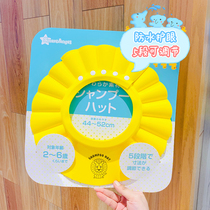 Japan native West Pine House smart baby baby shower cap children shampoo hat waterproof ear protection