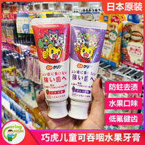 Japans original purchase Qiaohu baby baby toothpaste can swallow anti-moth to remove macula 2-8 years old 70g