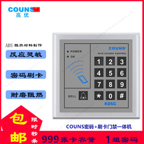 COUNS high CU-K05C access control system controller K15 access control all-in-one machine password swiping open door